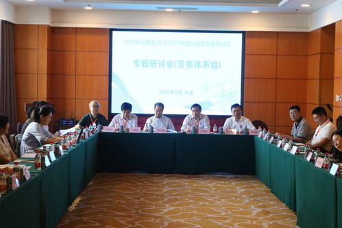 科技引領綠色發展，合作賦能水產未來——我校成功舉辦2020年北黃海大連水產養殖業綠色發展研討會